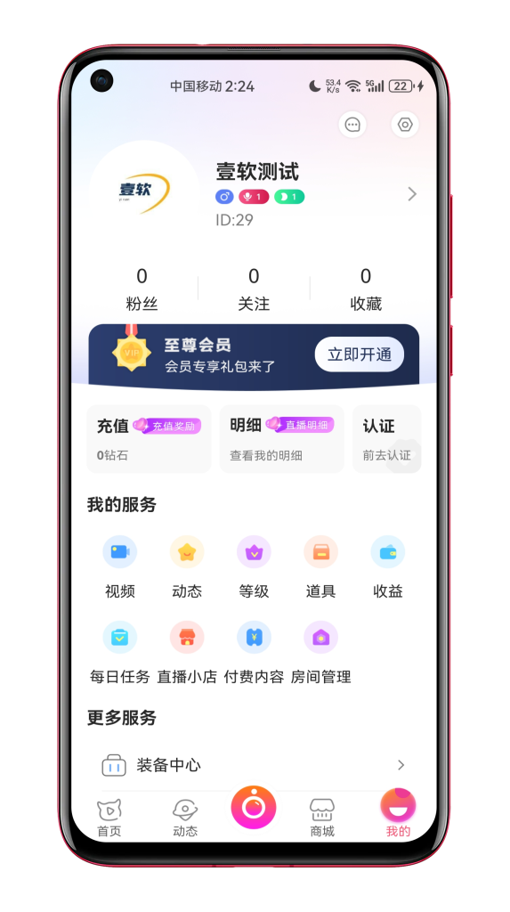 1322f2c09120240426151924-573x1024-1 2025多语言国际短视频,直播带货,Shortvideo,CloneTiktok,语聊房APP,手机直播h5游戏直播WEBh5网页开播多端同步微信小程序公会系统