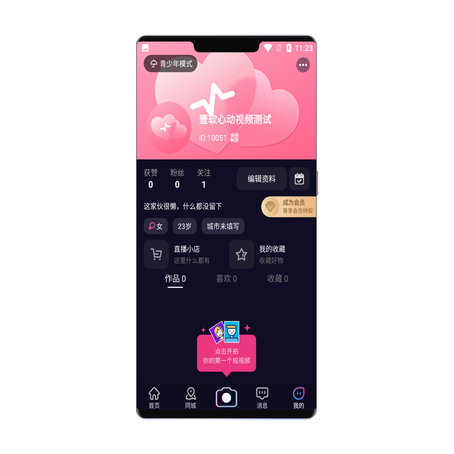 18d5d1b375174419 壹软短视频源码短视频商城app源码直播短视频平台,仿抖音主播带货商城源码