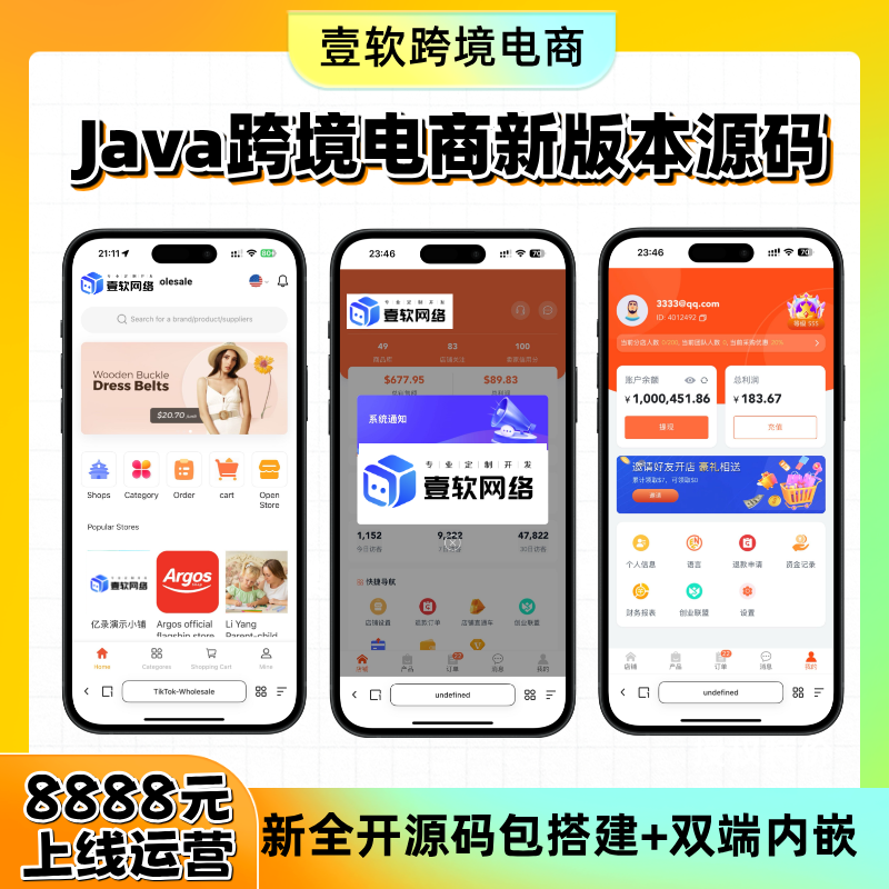 1e6c7d53a020250831232027-1 Java多语言跨境电商外贸商城支持镜像共享本地开发TikTok+Facebook双平台跨境电商开源+搭建教程|商家入驻一键铺货