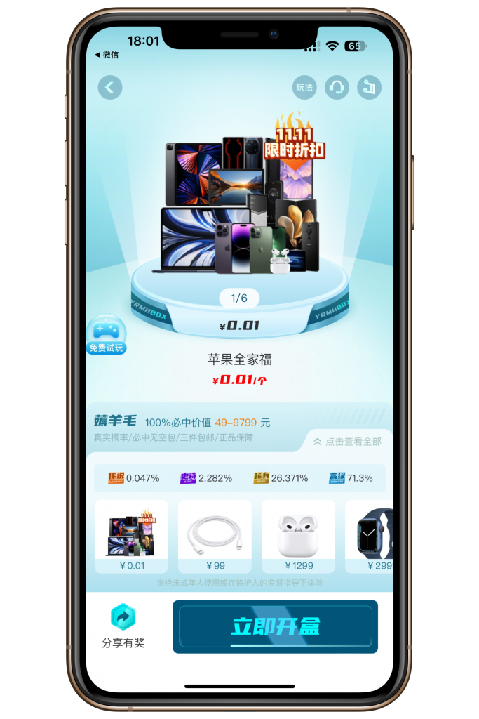 1f0f067ecd182517-683x1024-1 盲盒源码,壹软盲盒V2四端APP,仿真箱/猜客魔盒/叮当魔盒,砍价盲盒,免费抽盒APP源码搭建二开