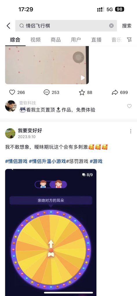20231023200007287-微信图片_20231023195344-473x1024-1 情侣飞行棋h5公众号源码情侣游戏/情侣飞行棋/真心话大冒险/情侣情趣骰子项目介绍