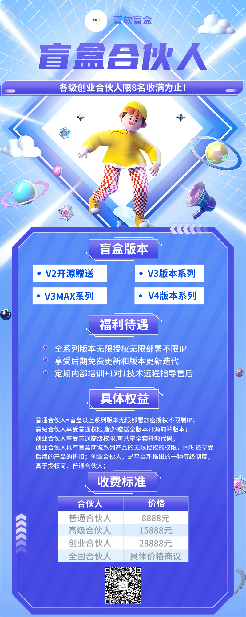 20231124223550906-NFT数字藏品活动宣传长图海报1 2025壹软盲盒V4,盲盒app源码,盲盒源码开源uniapp,H5,小程序V4支持国际盲盒源码