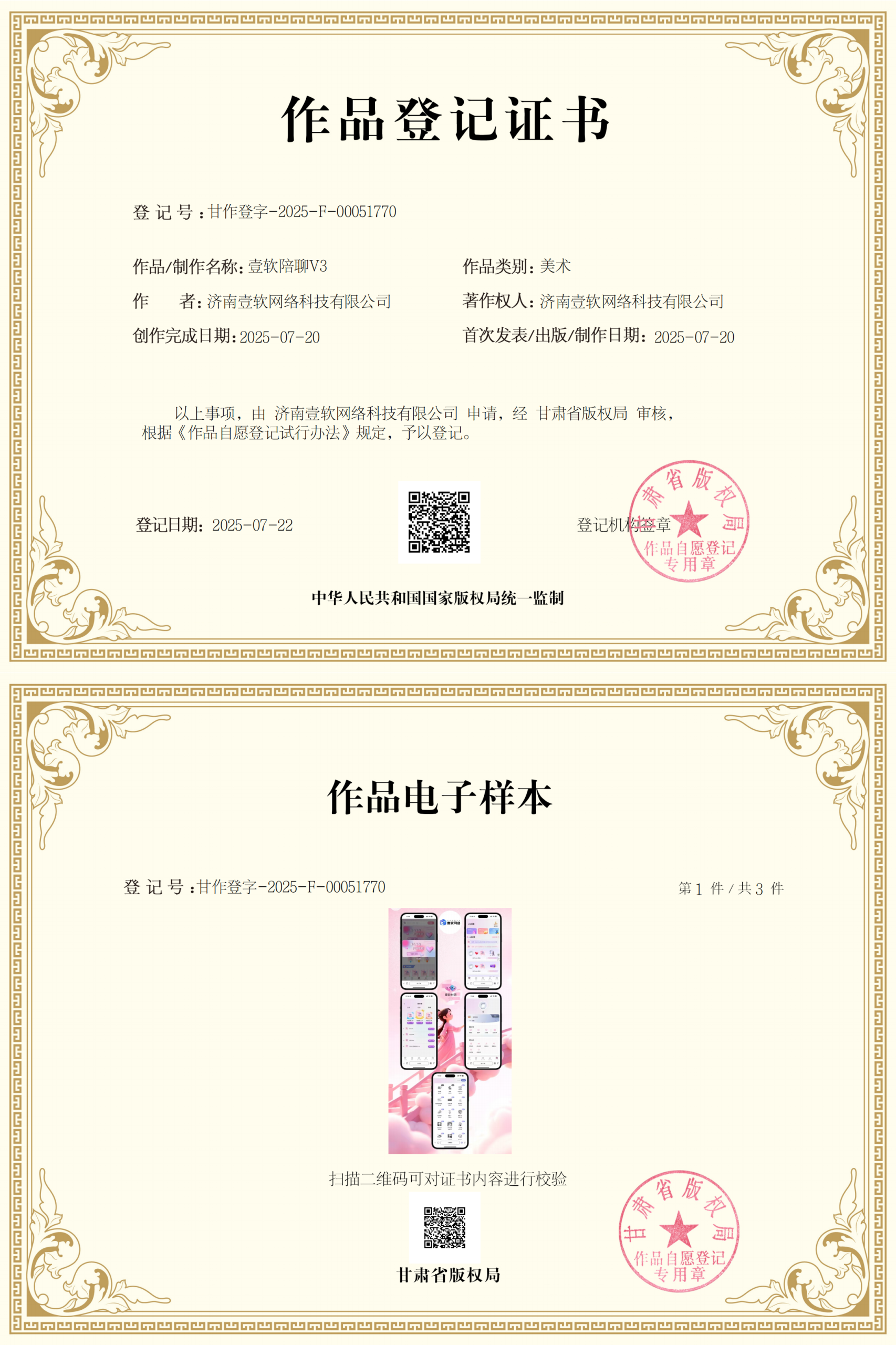 3b550833f720250722140234-scaled-1 开源壹软陪聊源码系统V3,UniApp+PHP|情感树洞+智能匹配+游戏陪聊|2025新版可商用源码