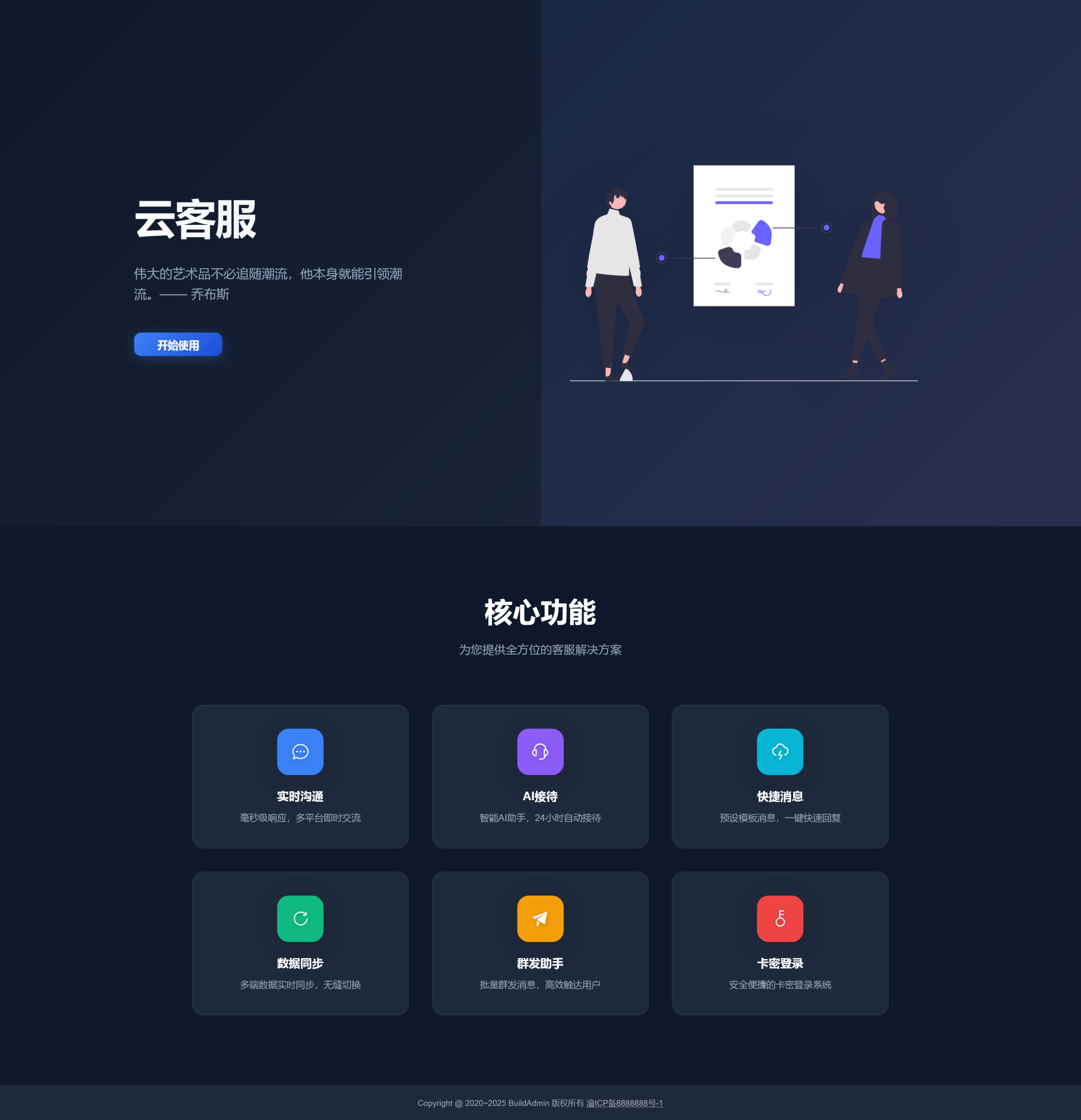 3ca17c3aac20250822001940-scaled-1 2025自主研发新版IM客服系统/在线客服系统/前端VUE/网站H5/pc客服源码