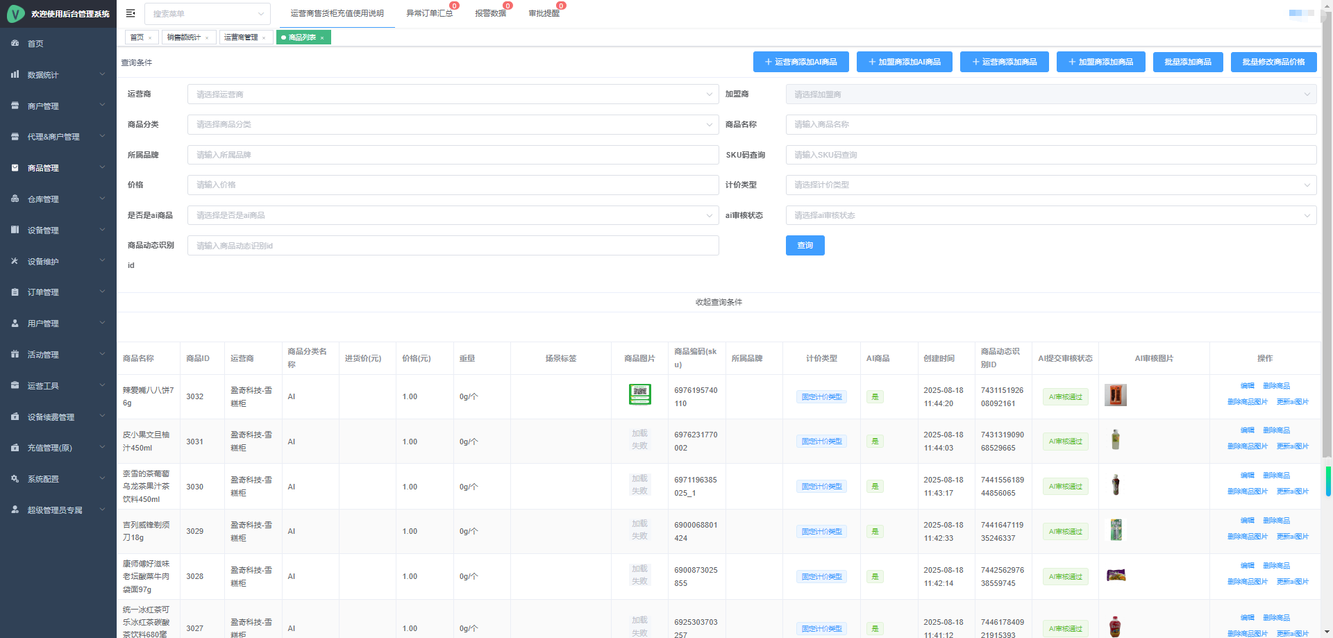 智能自助无人售货柜(AI售货柜)saas平台系统、小程序源码