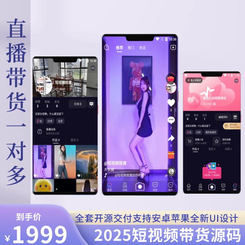 48c875541f20250501221917-1 壹软短视频源码短视频商城app源码直播短视频平台,仿抖音主播带货商城源码