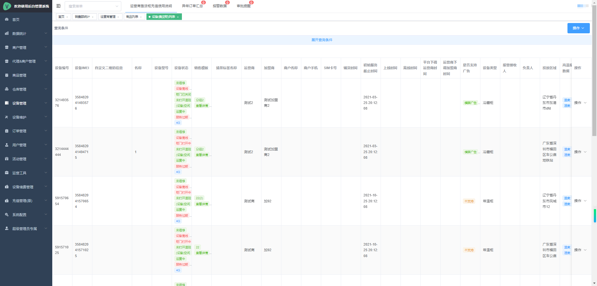 智能自助无人售货柜(AI售货柜)saas平台系统、小程序源码