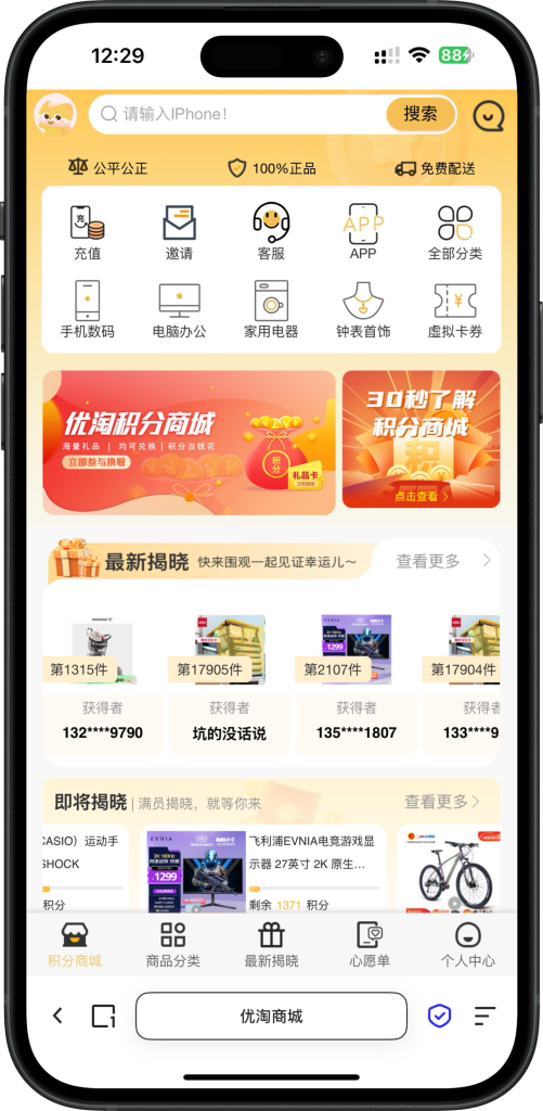 6067d8ddbf20250514150439-501x1024-1 云小福开源源码下载h5商城积分兑换抽奖活动系统券小券/小券商城模式/云小福云店购物抢夺宝物优惠券商城源码