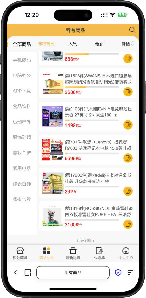 6676abea8820250514150439-501x1024-1 云小福开源源码下载h5商城积分兑换抽奖活动系统券小券/小券商城模式/云小福云店购物抢夺宝物优惠券商城源码
