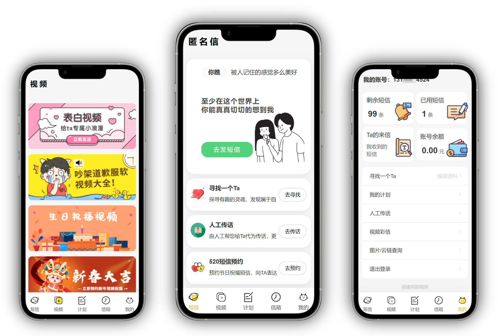 7a017916ac202829 2025正版匿名信系统源码|支持公众号H5,微信支付宝小程序+和解电话+多风格模板|情感营销神器,人工传话,一封来信,表白道歉祝福