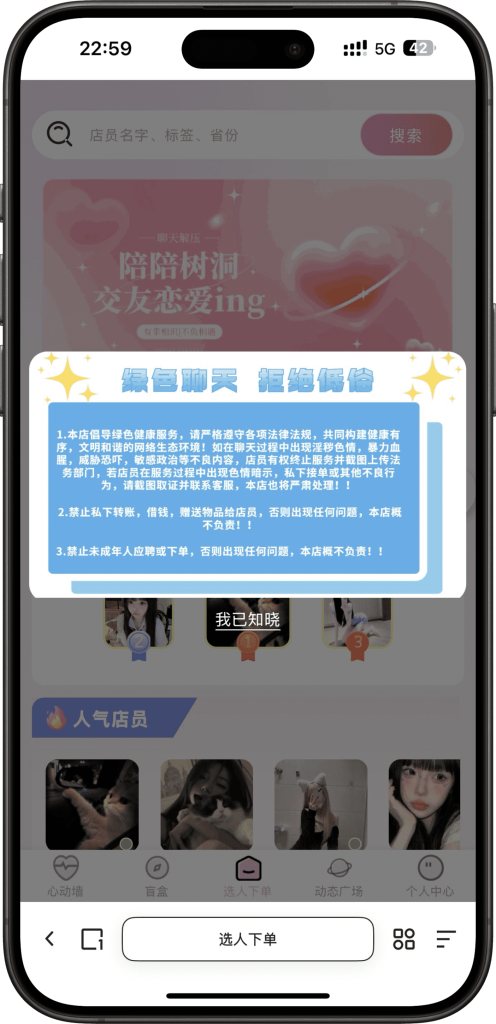 a73dc64fd520250723153230-496x1024-1 开源壹软陪聊源码系统V3,UniApp+PHP|情感树洞+智能匹配+游戏陪聊|2025新版可商用源码
