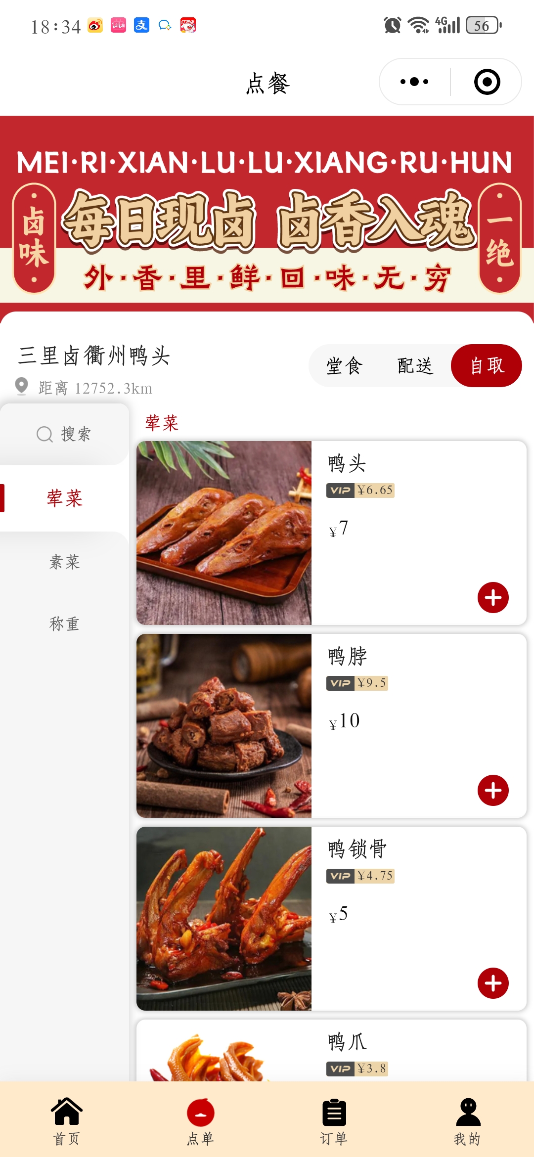 点餐、预约、下单、餐饮小程序 扫码点餐系统