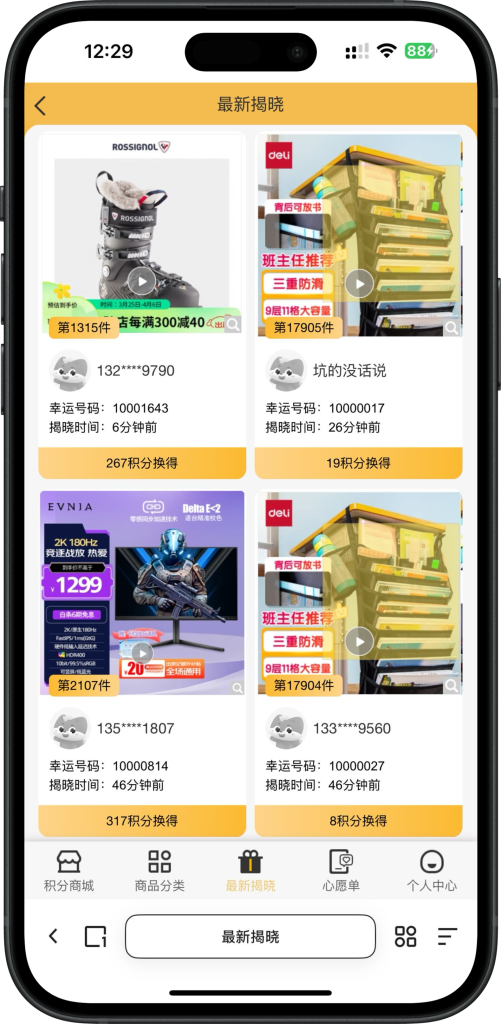 cc1b8f107120250514150437-501x1024-1 云小福开源源码下载h5商城积分兑换抽奖活动系统券小券/小券商城模式/云小福云店购物抢夺宝物优惠券商城源码