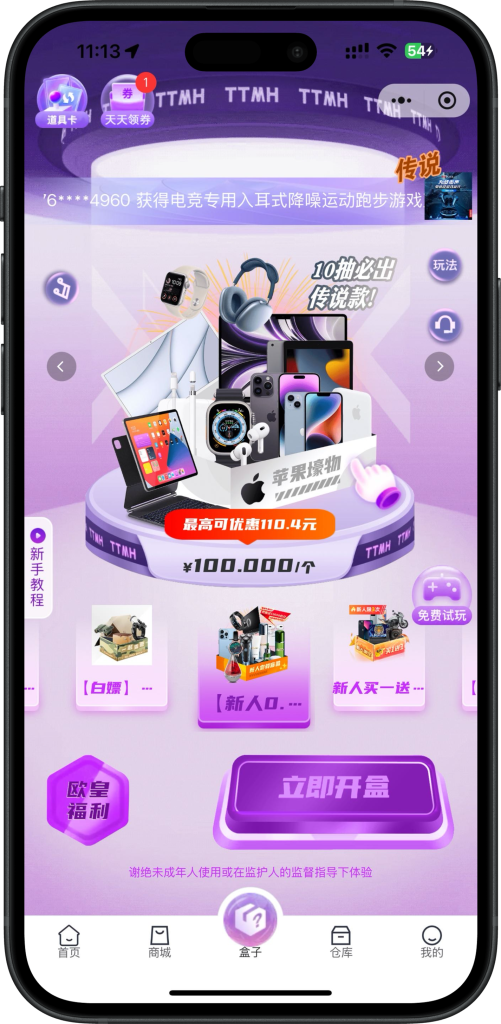 e49a431c2e20250426200938-501x1024-1 壹软盲盒V5,哈希盲盒商城源码,软著四端正版开源uniapp,H5,小程序V5升级款源码壹软盲盒V5