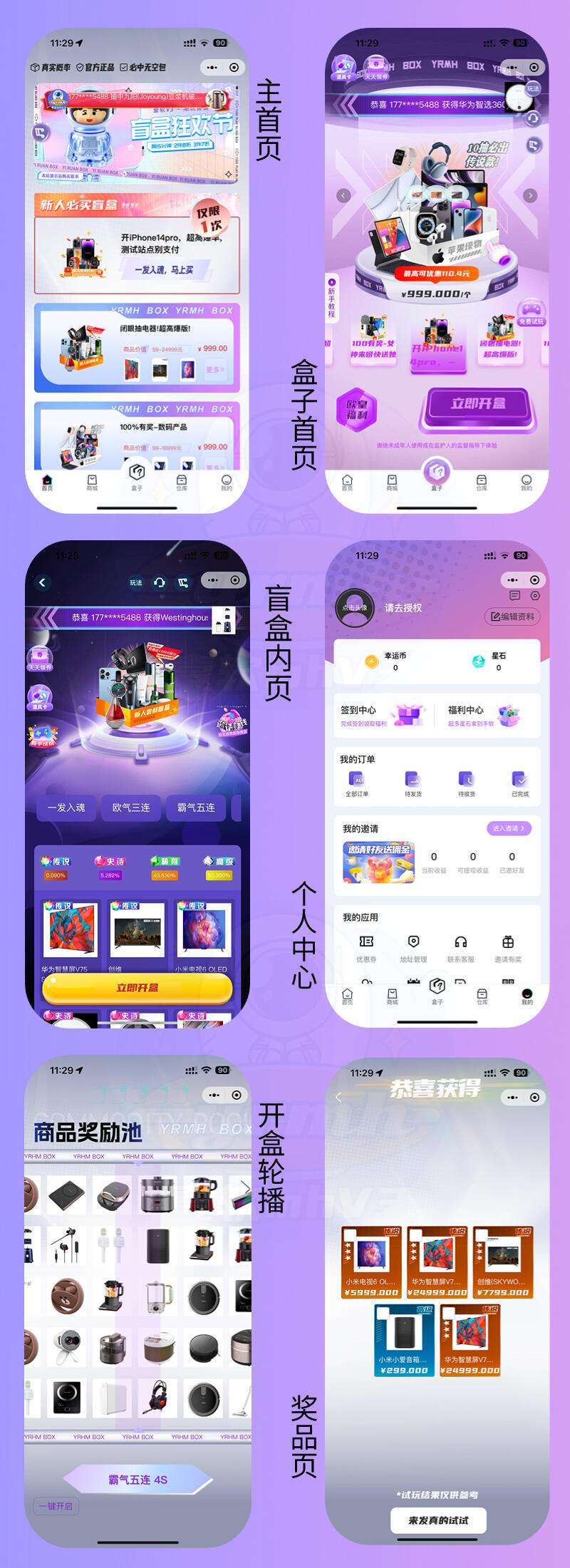 f3856a8a4a012817 盲盒源码,壹软盲盒V3盲盒商城四端潮玩盲盒系统,元气魔盒,接口齐全|支持物流快递|回收|积分商城|开源定制