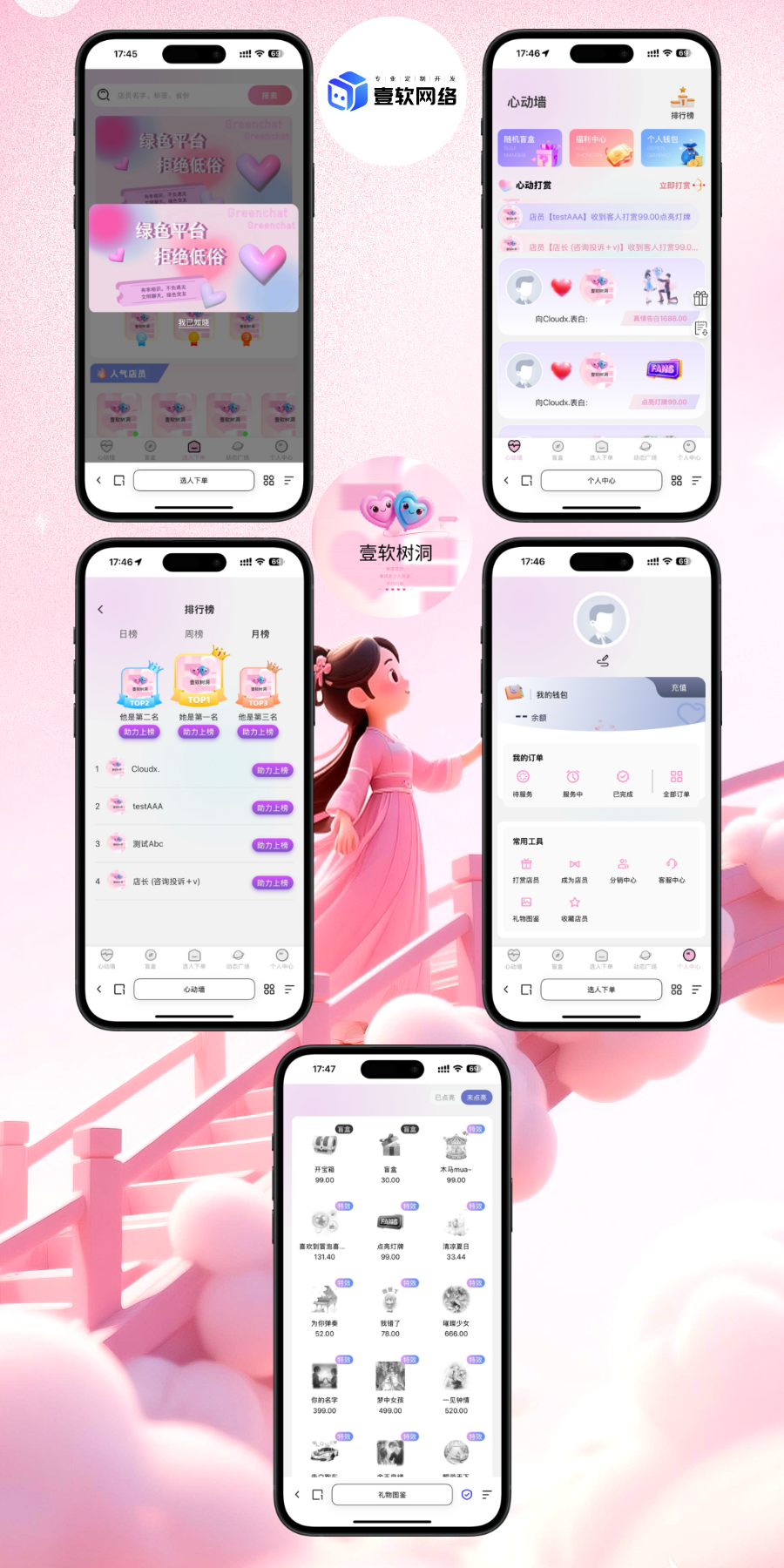 fa26bf424620250723153204 开源壹软陪聊源码系统V3,UniApp+PHP|情感树洞+智能匹配+游戏陪聊|2025新版可商用源码