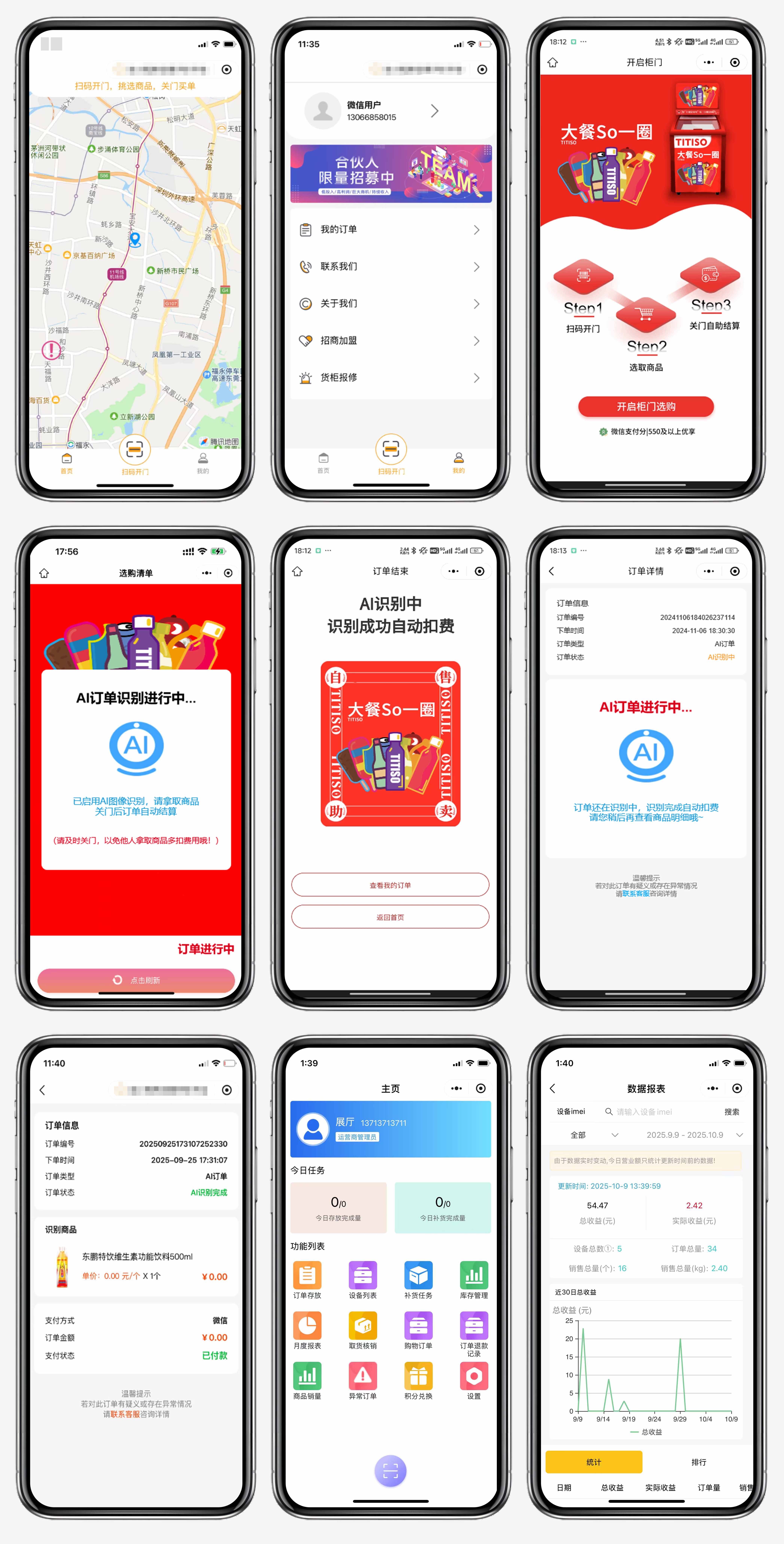 智能自助无人售货柜(AI售货柜)saas平台系统、小程序源码