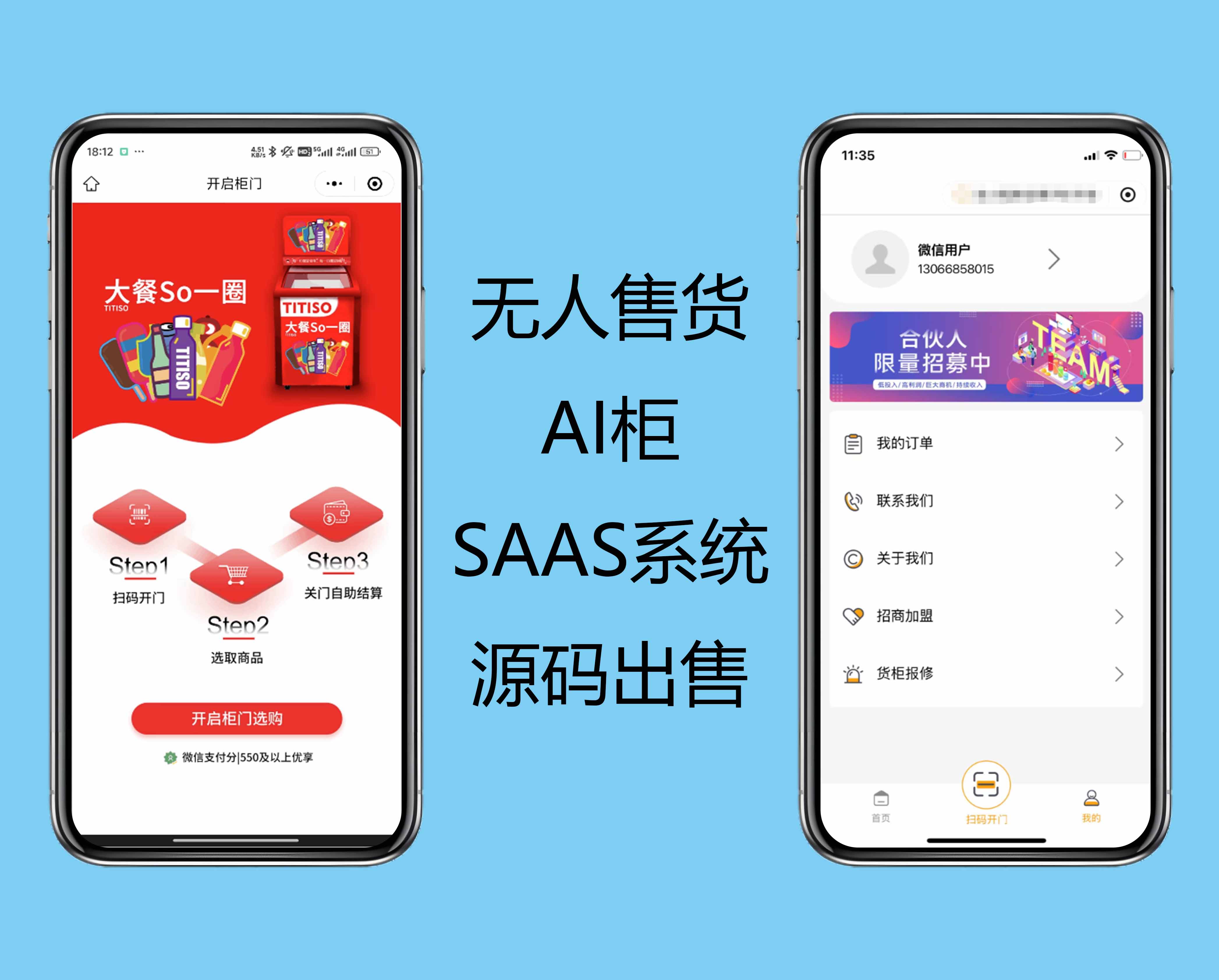 智能自助无人售货柜(AI售货柜)saas平台系统、小程序源码