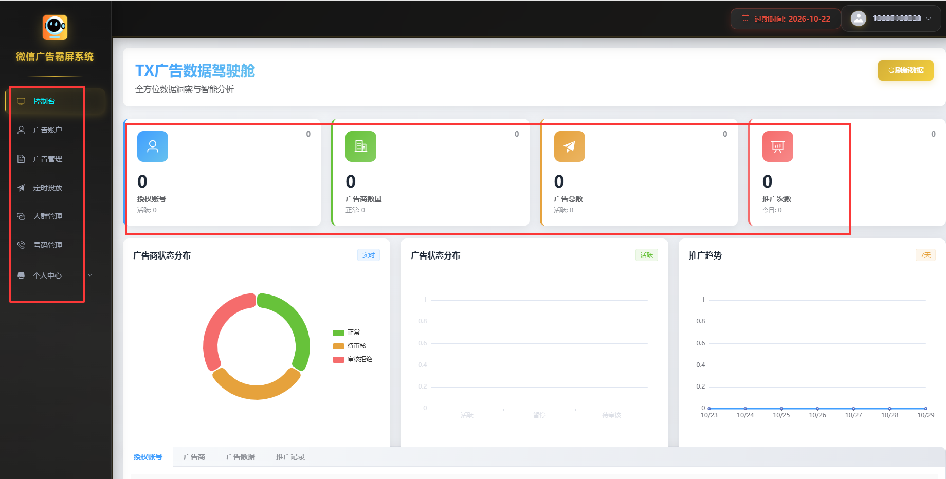微信朋友圈定向广告投递朋友圈推广智能名片精准推广私域推广系统腾讯广告投放工具