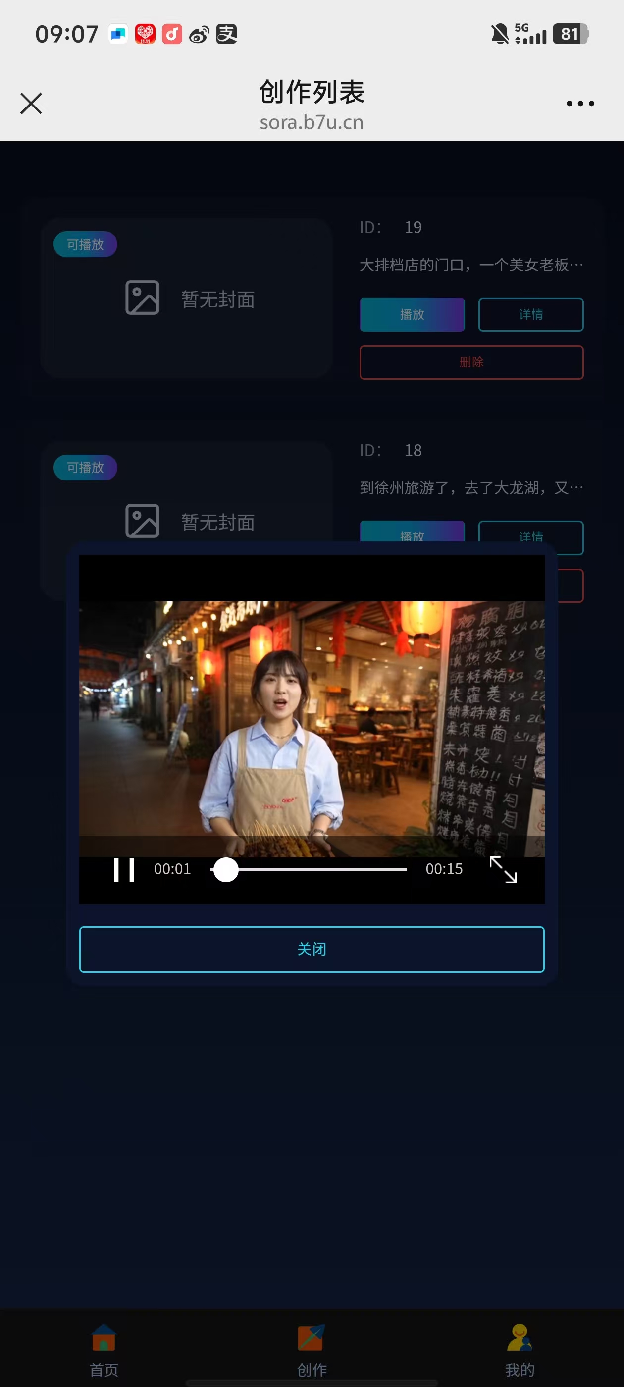 sora2创意视频生成系统正版程序坑位SaaS平台账号一张图一句话生成产品宣传视频无限开