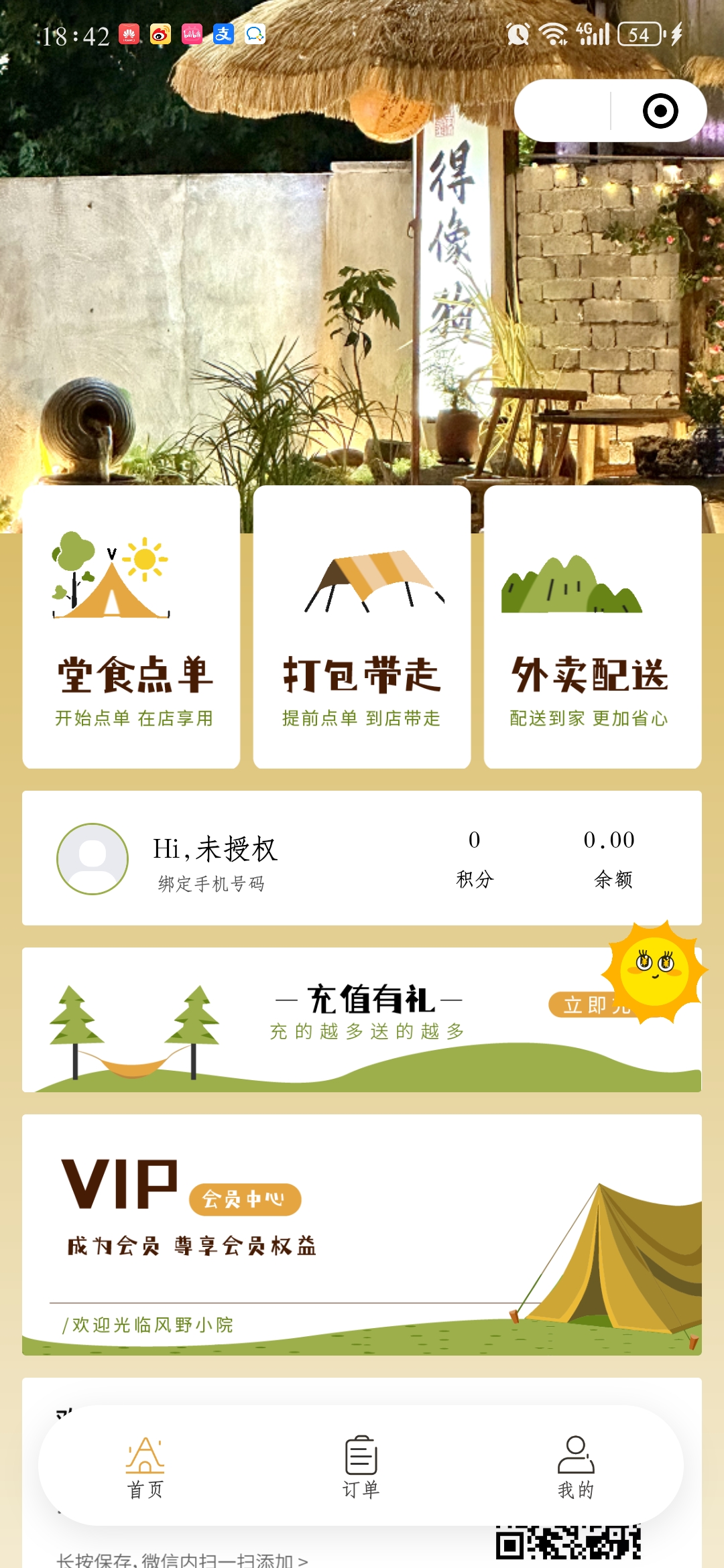 外卖点餐APP扫码点单小程序奶茶餐厅自助点餐系统二维码桌贴堂食扫码点单