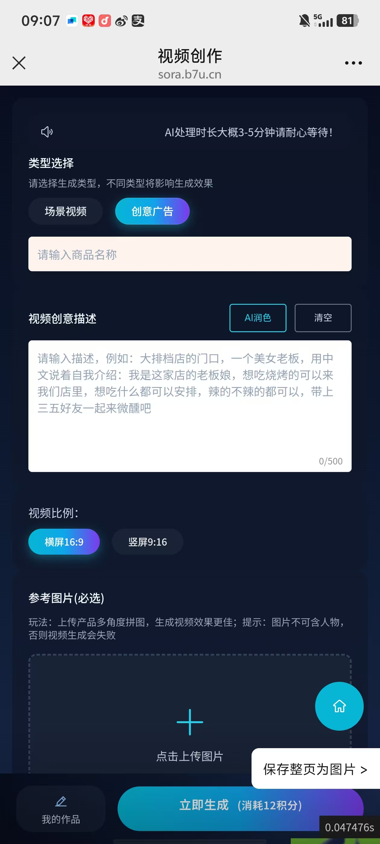 sora2创意视频生成系统正版程序坑位SaaS平台账号一张图一句话生成产品宣传视频无限开
