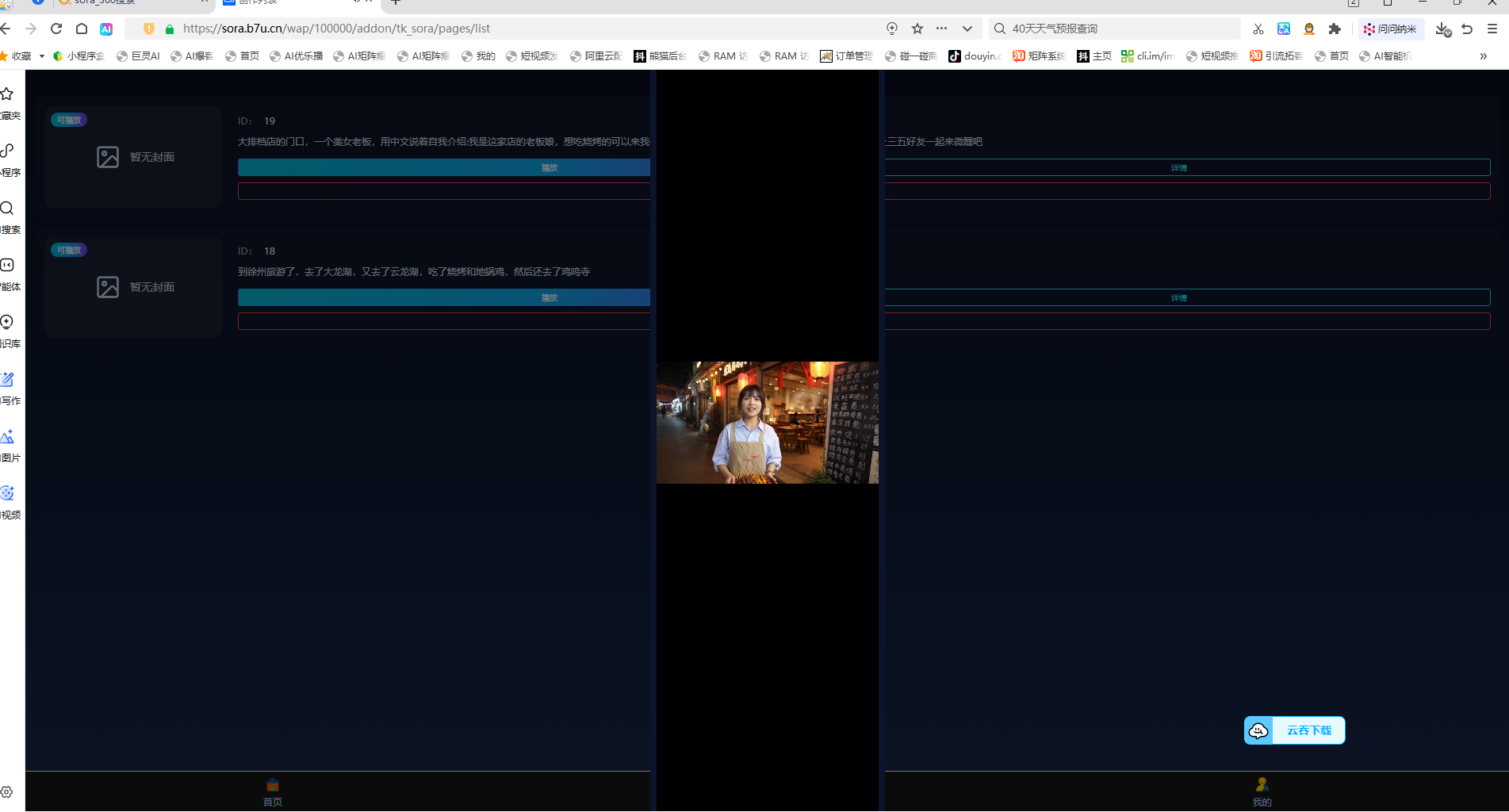 sora2创意视频生成系统正版程序坑位SaaS平台账号一张图一句话生成产品宣传视频无限开