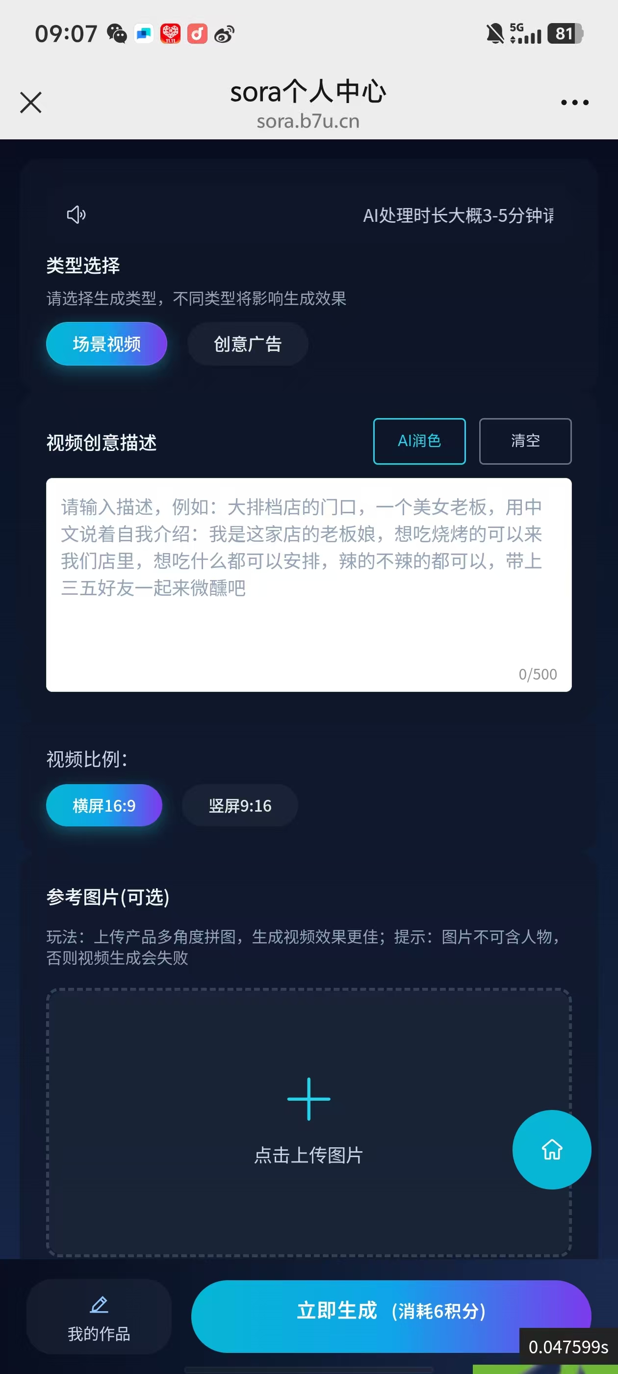 sora2创意视频生成系统正版程序坑位SaaS平台账号一张图一句话生成产品宣传视频无限开