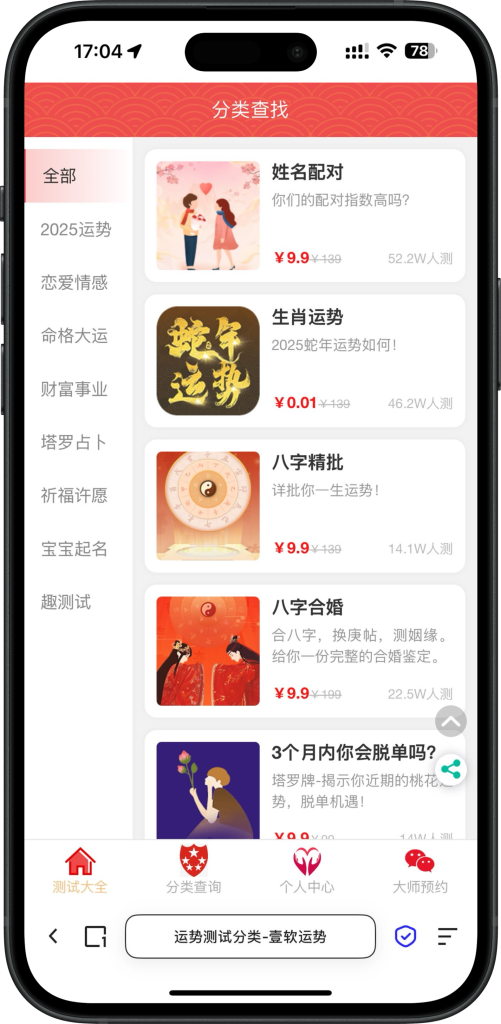 459fb9567b20250317171007-501x1024-1 2025蛇年运势测试风水起名源码/八字算命/财运姻缘/周易/运势测算/姻缘/塔罗牌