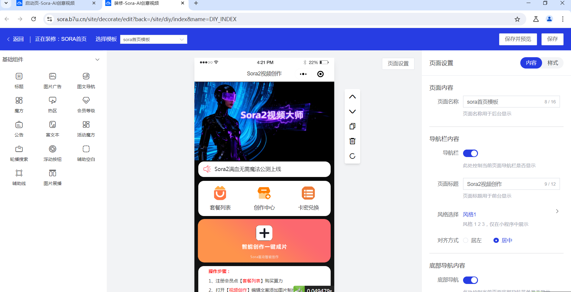 sora2创意视频生成系统正版程序坑位SaaS平台账号一张图一句话生成产品宣传视频无限开