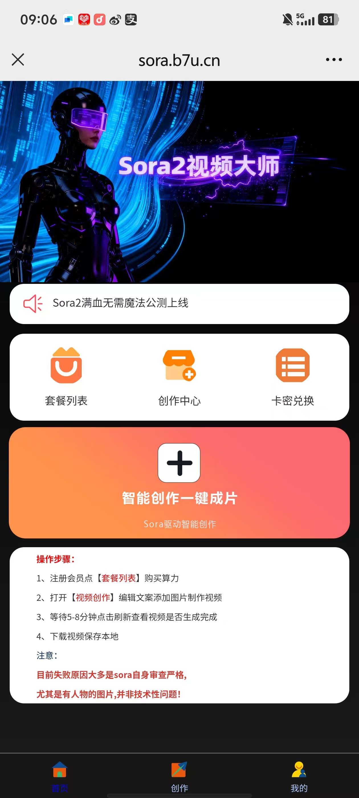 sora2创意视频生成系统正版程序坑位SaaS平台账号一张图一句话生成产品宣传视频无限开