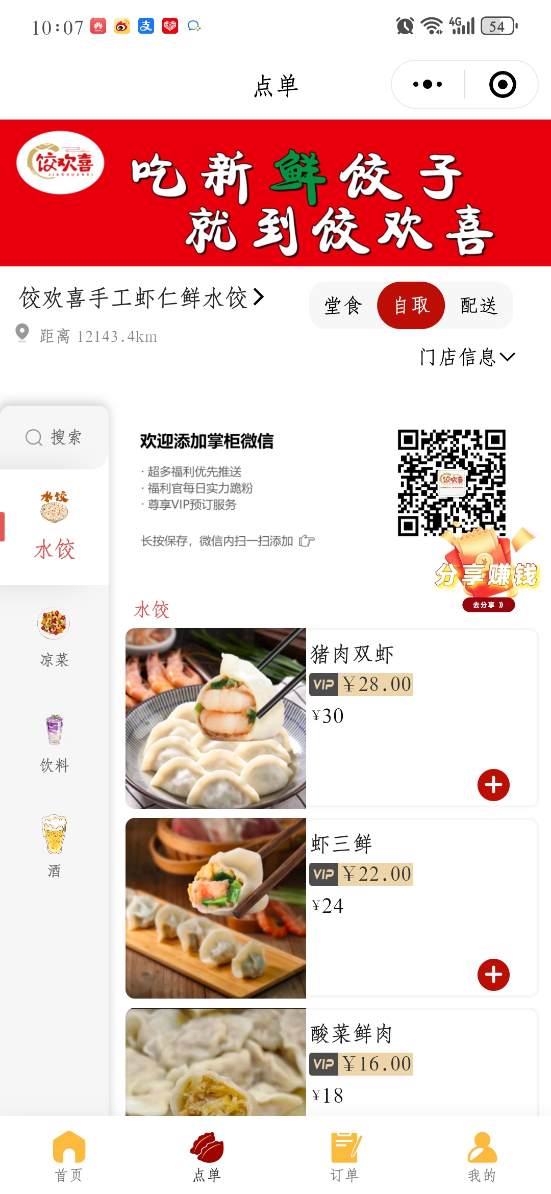 小吃店餐饮小程序点餐外卖派送系统餐桌在线预订排队订餐