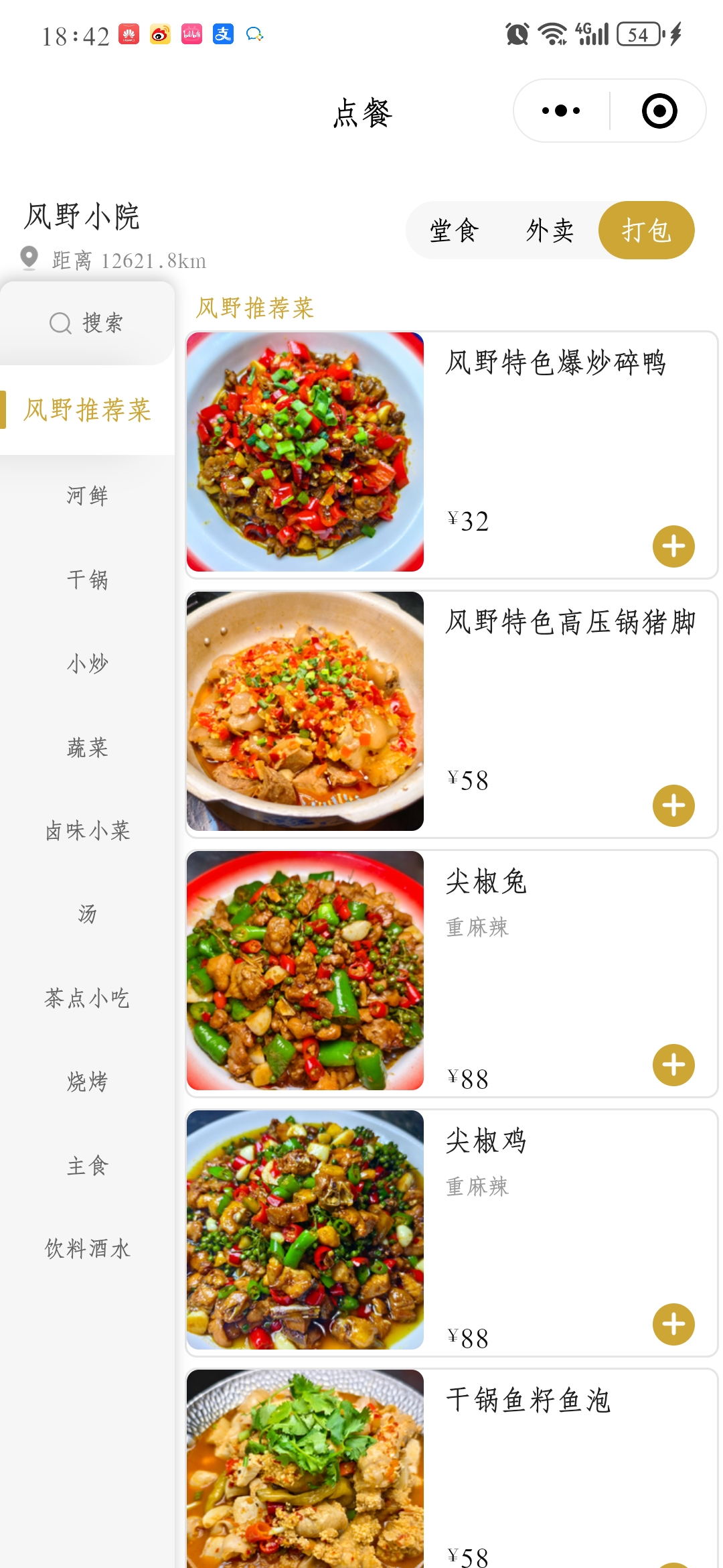 外卖点餐APP扫码点单小程序奶茶餐厅自助点餐系统二维码桌贴堂食扫码点单