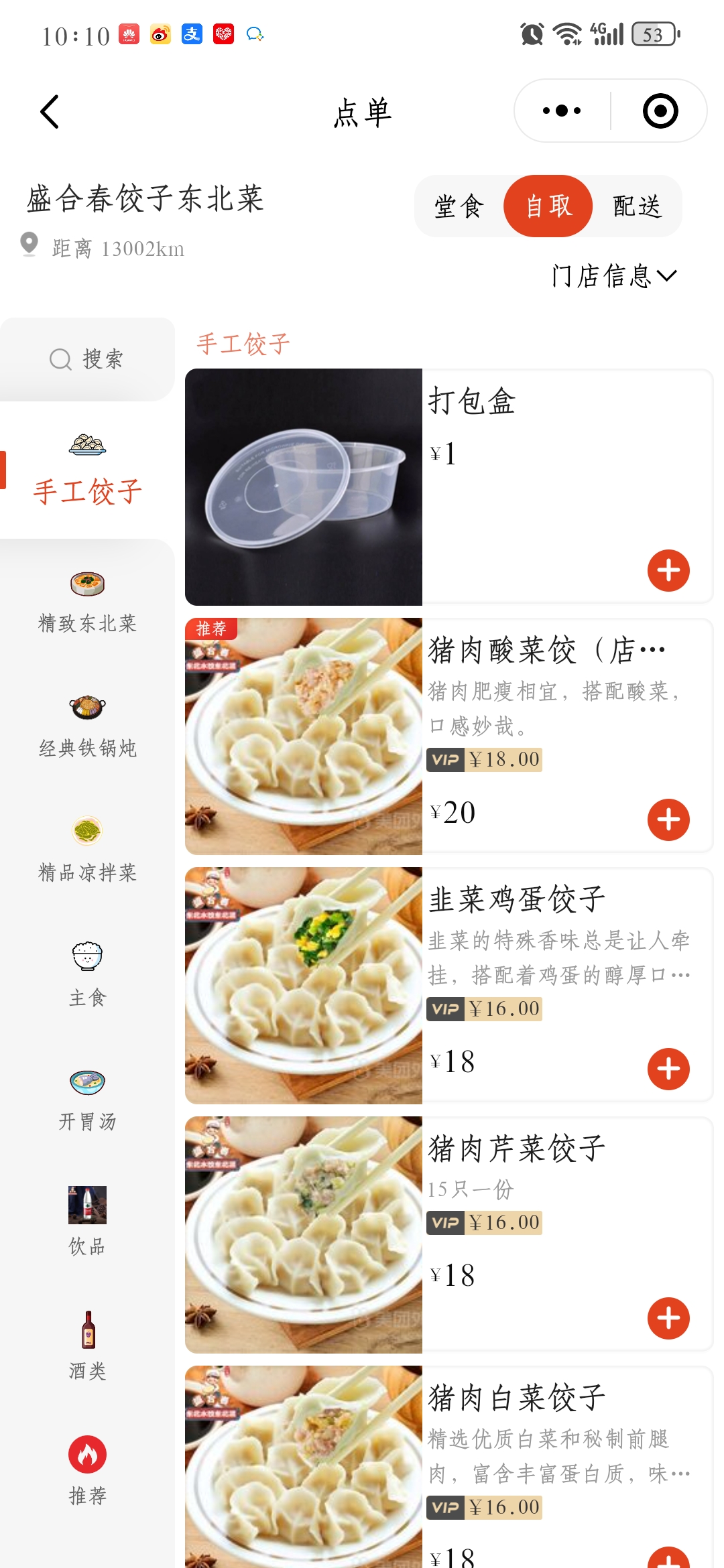 多门店小吃餐饮扫码点餐小程序餐饮自提抖音扫码点餐系统源码