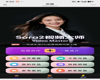 SORA2 图文生视频 可代理 可源码