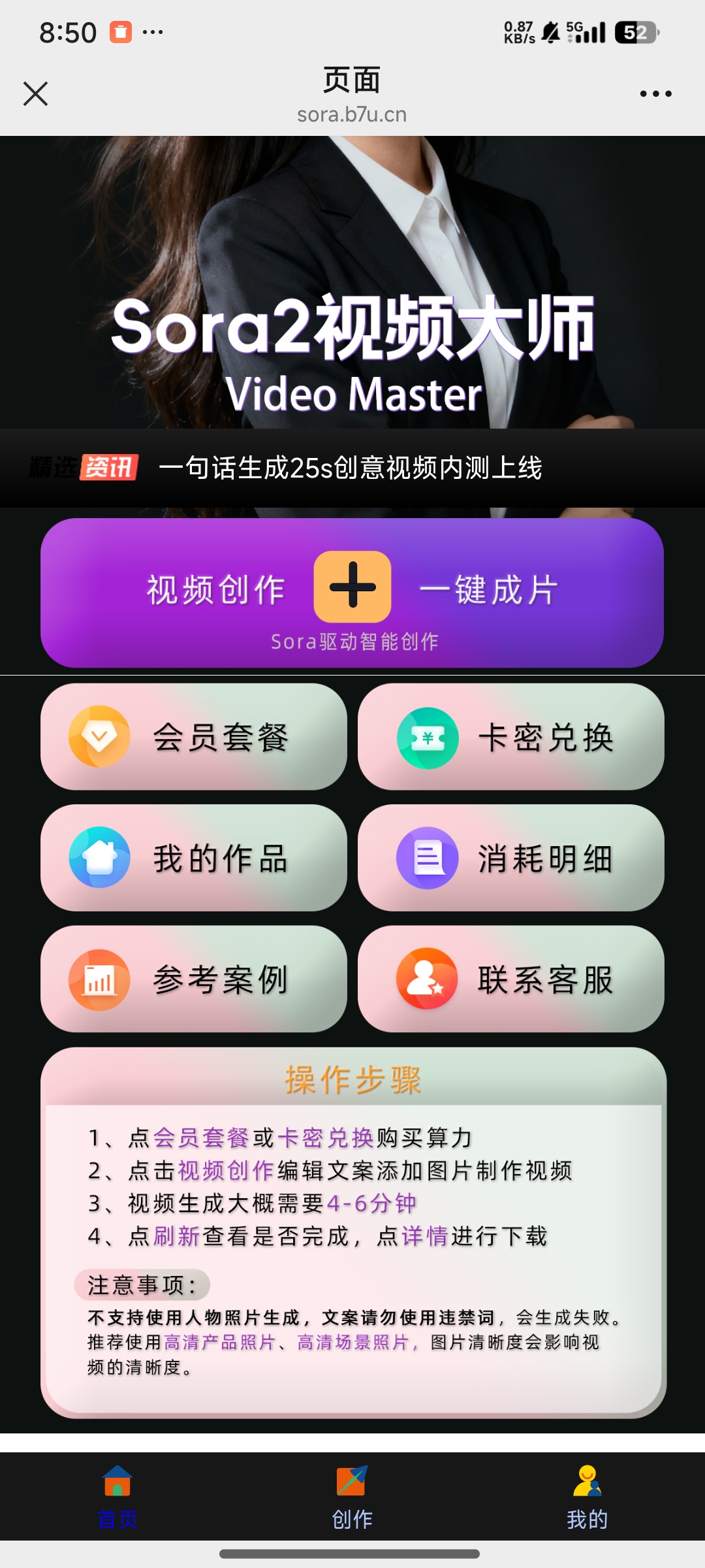 SORA2 图文生视频 可代理 可源码